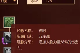梦幻西游：2021年最新版的任务五庄观经脉分析图片