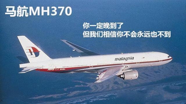 法国记者：美军击落马航MH370，飞机上有运往中国的电子设备