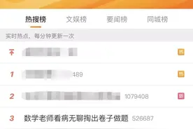 登上微博热搜榜第三！这个老师做了什么……图片