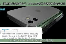 iPhone12销售火爆，源于库克的“手段”？被罗永浩猜中了！视频封面