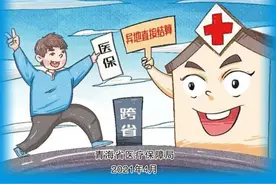 青海省跨省异地就医直接结算服务指南图片