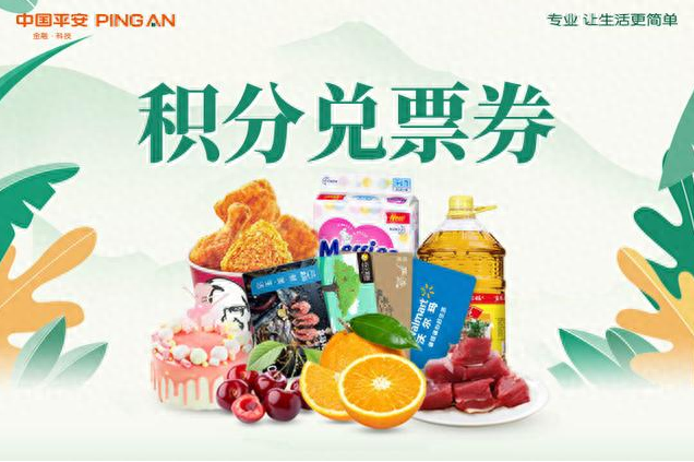 建设银行信用卡积分兑换彩票，平安银行的信用卡积分怎么用 配图02
