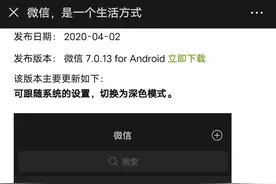 微信推送正式版更新，但这个黑暗模式，你是认真的吗？图片