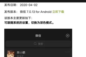 微信推送正式版更新，但这个黑暗模式，你是认真的吗？图片