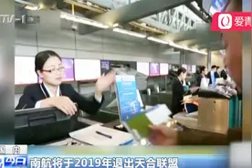 南航要退出天合联盟了，关乎飞机出行，可是这跟我们有什么关系？视频封面