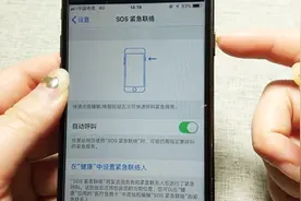 iOS手机SOS紧急呼叫功能，学会这么设置，危险时刻大有用处视频封面