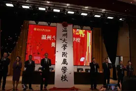 名校长屈小武掌舵 温大唯一直管附属学校揭牌图片