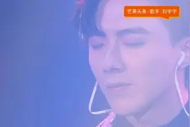 芒果头条丨讲真的，你还没接收到来自刘宇宁的魅力光波吗？图片