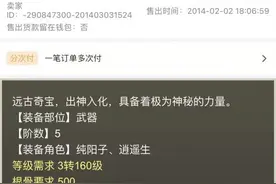 大话西游2四级藕丝只卖三千！藏宝阁的那些悔恨事图片