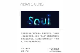 撤回上市申请的Soul在心虚什么？图片