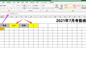 如何让Excel考勤表，自动判断当月有几天？图片