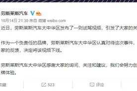 劳斯莱斯回应网红夫妻争议视频：认真对待这次事件，将该视频下线图片