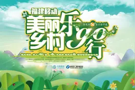 买优惠好物，享600元话费！来福建移动“美丽乡村乐GO行”柘荣站图片