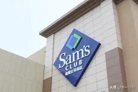 一卡买遍全球的山姆又要开5家，凭什么人人都爱它图片