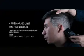 效果堪比Tony老师！米家推出专业理发器新品图片