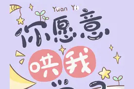 《你愿意哄我睡觉吗》《撞进你怀里》图片