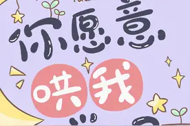 《你愿意哄我睡觉吗》《撞进你怀里》图片