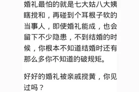 好好的婚礼被亲戚搅黄，你见过吗？家里五套房，还要加十几万买车图片