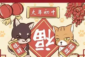 正月初十，纳福求财一祀一祭，看为啥蛇、鼠、虎、猪、猴要当心？图片