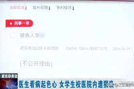 武汉一女大学生看病遭校医猥亵，校医获刑1年，女生父亲称校方至今未道歉图片
