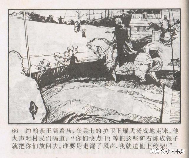 侠盗罗宾汉[中册]-宝文堂书店出版1983 陈军 绘 怀旧连环画