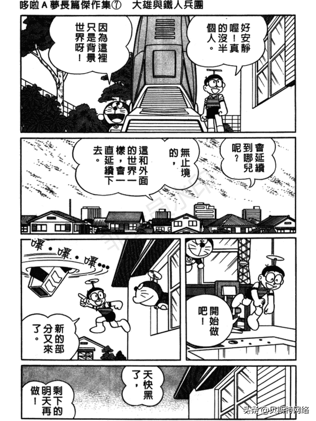 「机器猫长篇」No.007卷-大雄的铁人兵团（上）