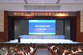 华师一附中2020开学典礼：追求卓越，培养未来世界的引领者图片