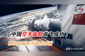 我国航天领域再获突破，神龙一号空天战机成功返航，突破技术封锁图片