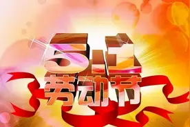 四月再见，五月你好！5月1日劳动节早上发朋友圈激励人心的好句子图片