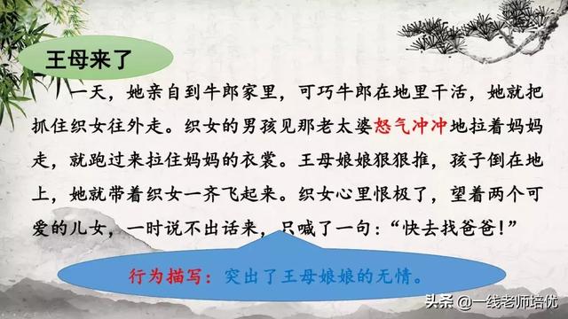 部编五年级上册10课《牛郎织女（二）》重点知识点+课件