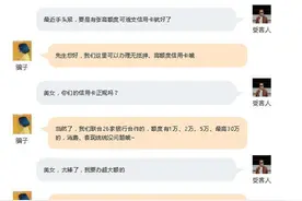 代办信用卡骗局揭秘！图片