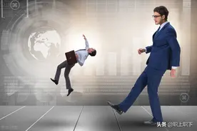 职场一把手和副职的七个区别，正职与副职之间不能触碰的八个禁忌图片