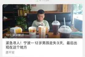 快讯！那个走失三天的熊孩子，找到了！图片