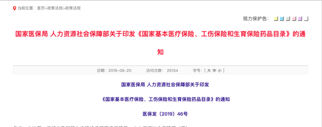 大批药，医保将不能报销了