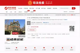 1亿元法拍房落锤京东拍卖 北京地区四天已成交两宗上亿房产标的图片
