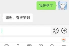 假如你现在告诉男朋友自己怀孕了，他的反应是？图片