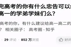 分析｜高一、高二和高三的区别在哪里？图片
