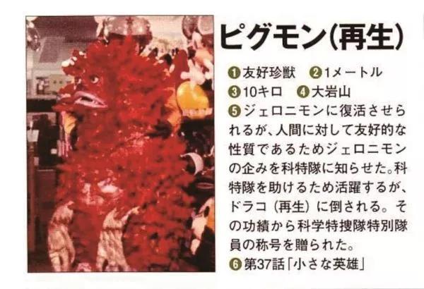 初代奥特曼怪兽图鉴