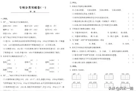 四年级上语文专项练习习题图片