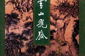 雪山飞狐的五个版本，哪一部深得各位的喜欢？图片