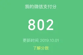微信支付分到底有什么用？图片