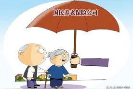 国民养老保险公司成立！和商业养老保险公司相比，有什么区别呢？图片