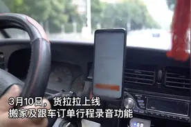 货拉拉：上线录音功能，试运行车载设备图片