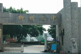 柳州三中迁建最新进展来了！还有这些学校也要搬，是你的母校吗？图片