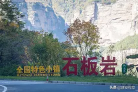 石板岩最美“景色长廊”，太行山人双手抡捶打钎到乡村旅游景点图片