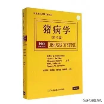 畜牧兽医工作者、猪场人员用书推荐（养猪篇），绝对有你需要的