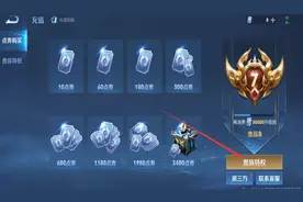 王者荣耀 贵族10来了 新增众多特权还送传说级贵族皮肤图片