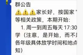 大调整！重庆多小学通知：今后下午5点半开始放学，你支持吗？图片