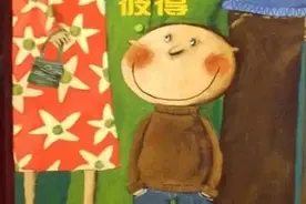 孩子眼中的高矮，绘本故事《99厘米高的彼得》图片