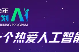 全球招募｜首届全球青少年图灵计划，等一个热爱AI的你！图片